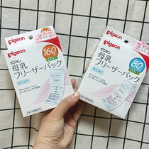 Japan pigeon baby milk storage bag breast milk storage bag 160m l80ml fresh bag made in Japan spot