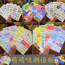 Tide stickers Popular web language stickers Diary stickers Paper stickers Funny words tear off stickers
