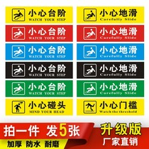 Meet the steps Mark careful tips stickers wall stickers meeting waterproof warning signs meeting ground wear-resistant cards
