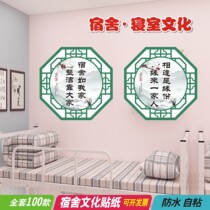 Primary and secondary school dormitory culture decoration wall stickers factory staff dormitory layout supplies class inspirational slogan stickers