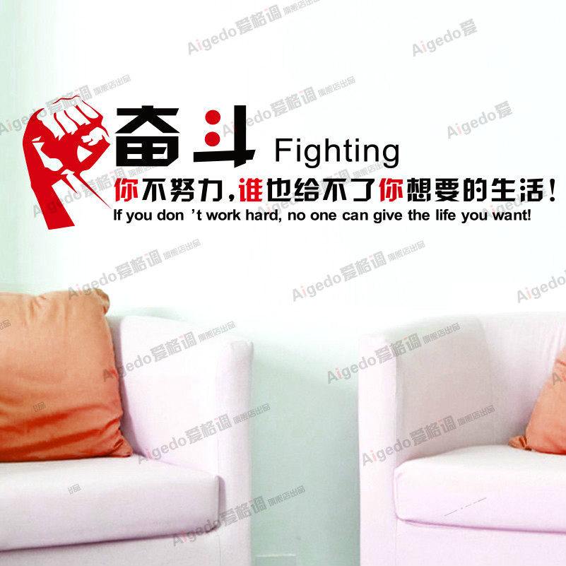奋斗fighting努力上进公司企业文化励志墙贴玻璃贴高中初三文字贴