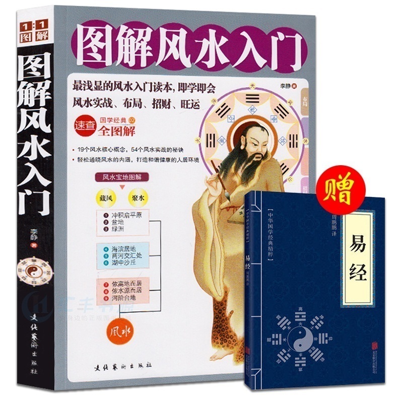 Easy to get through) Tuolysis Getting started with a book to figure out home Xuanxuan mystic culture Yi Jing Plum Easy Number Layout of Yin and Yang Residence Books Self-residence Books Self-study Baodie Books