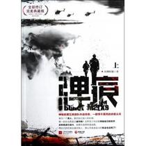 Bullet Marks (New Updated Perfect Collection Edition) Military Novel Xinhua Bookstore Genuine Books