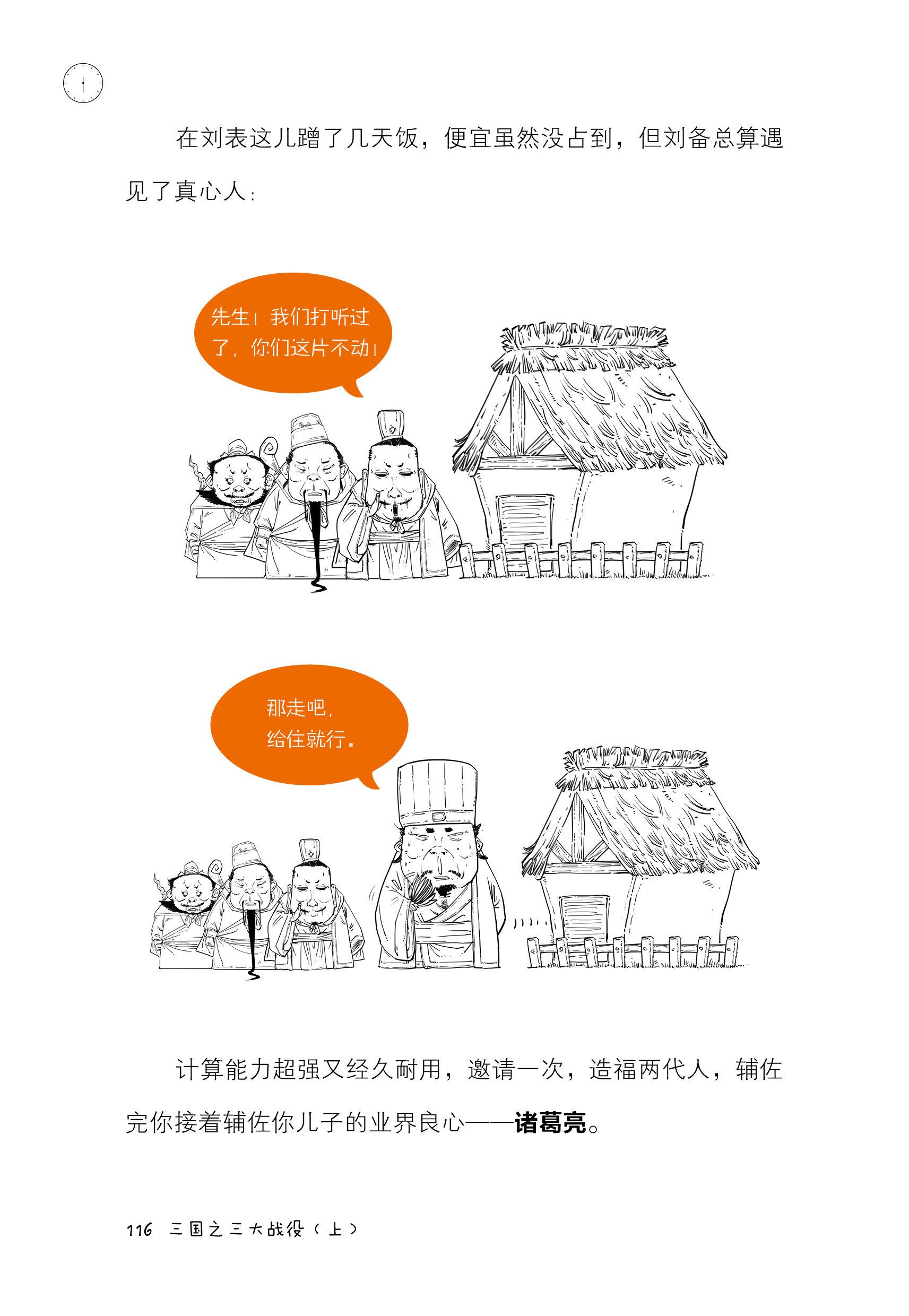小时漫画中国史2世界史全套二混子 中国史 世界史 中国史2共三册陈磊