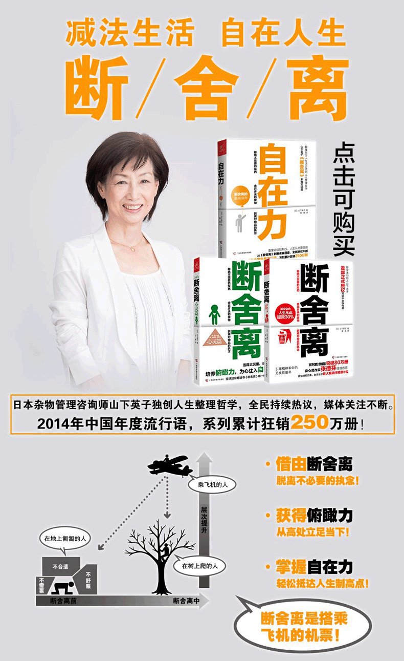 正版包邮 断舍离书 山下英子断舍离系列作品 心灵作家张德芬推 荐
