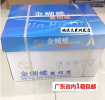 Golden butterfly A4 copy paper 70g printing white paper 500 sheets bag pure wood pulp A4 paper blank 80g copy paper