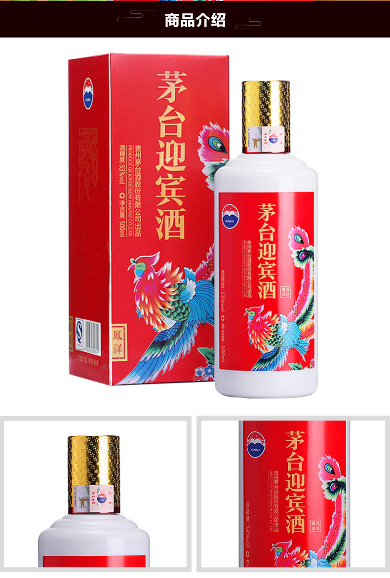 53度茅台迎宾酒龙凤呈祥(凤祥)2016年产500ml酱香型白酒礼盒装