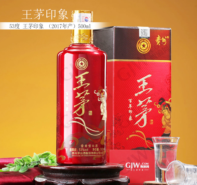 53度茅台王茅印象2017年产500ml贵州茅台酒酱香型白酒礼盒装
