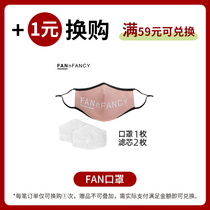 (1 yuan exchange area) single order full 59 yuan plus 1 yuan can be exchanged for 1 mask (single shot not issued)