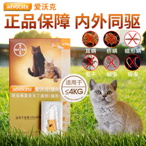 Bayer Love Walker deworming drug drops Cat kittens in vivo and in vitro One cat in vivo and in vitro deworming two-in-one