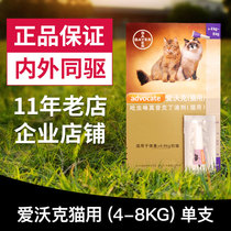 Bayer Love Walker deworming medicine In vivo and in vitro Cat in vivo and in vitro deworming two-in-one cat flea drops one-in-one