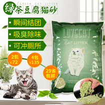 Love pet love cat green tea tofu residue cat litter 6L deodorant environmental protection pet cat sand dust tofu sand cat supplies