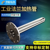 Custom flange heating tube 220V thermal oil heater tank boiler heating bar stainless steel electric heating tube