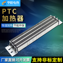PTC heater heating sheet thermostatic heating ceramic semiconductor air conditioning warm blower thermostatic assisted electric heating sheet