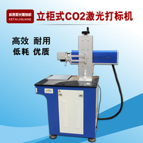 Kotai CO2 non-metallic laser marking machine 30W carbon dioxide marking radio frequency tube desktop small process engraving