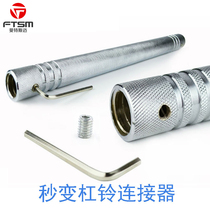 Dumbbell connecting rod Dumbbell to barbell connector lengthened 30cm40 cm 50 60 link rod sleeve