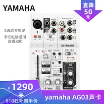 Yamaha Ag03 Ag6 Professional Recording Live Sound Card for All People K Song Sing CUBASE