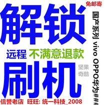 Suitable for VIVO y93s x9s Y3S OPPO R9ST A7X remote unlock account lock brush machine