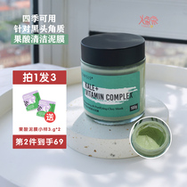 Great Song Song Kwang-sung Clean the mud film GLOWSIS Ursolic acid deep dispel black head to cutin gently apply face mask