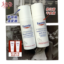 Great Song Song Eucerin Yeslin Shuan Cream Repair Cream Neutral Mix Muscle Moisturizing and Relieving Barrier Dreddening