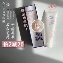 Song Song Fu Qing key three-dimensional salicylic acid mask cleaning conditioning grease to blackheads to acne shrinkage pores