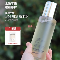Great Song and Song Huaxi Bio BM Muscle Live Brown Rice Water Control Oil Oil Pimple Skin Water Wet Compress Water Replenishing pores