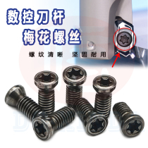 Hard CNC cutter bar screw CNC che dao gan dedicated Torx screws M1 6 1 8 2 0 2 5 M3M4M5