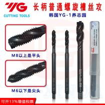 South Korea YG extended spiral tapping T1103 T1105 on chip removal machine for deep hole special long 150
