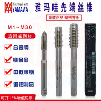 Japanese original imported YAMAWA YAMAWA apex PO wire tapping machine with coarse teeth under the chip M1 ~ M30