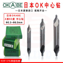 Japan OKABE center drill 60 degrees 90 degrees OK double head spiral center drill original imported a type