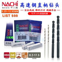 0 25mm ~ 12 95 Japanese original imported NACHI Wuji L500 high speed steel straight handle twist lychee drill