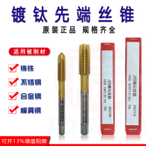 American CL titanium-plated tip tap JIS machine with coated screw tip lower chip wire tapping die steel Universal tap