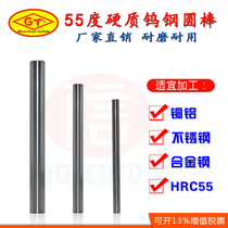 55 ° hard tungsten steel round bar hard alloy tungsten steel bar tungsten steel knife Rod wear-resistant tungsten steel rod