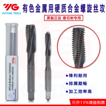 South Korea YG super-hard monolithic cemented carbide Spiral Tap T0202 tungsten steel for non-ferrous metals