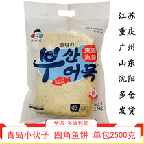 Young Man fish cake Qingdao production Korean catering commercial Donghai four corner fish cake slices 5kg packaging multi-province