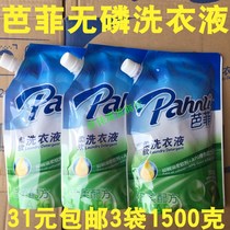 Parfait phosphorus-free soft laundry liquid Double soft laundry liquid is clean and does not hurt hands caring for clothes machine wash 1500 grams