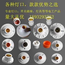 Household engineering e27 screw lamp holder LED bulb large flat lamp head suspension lamp mouth lamp base suction ceiling surface installation and concealment installation