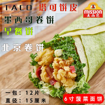 Massian 6 inch spinach cake 12 slices breakfast cake Beijing burritos Mexican noodle cake chicken burrito