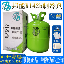 Original Bangneng R142b ice type air conditioner refrigerant car freezer Freon refrigerant snow type 10KG net weight