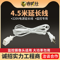 Rui Weishi 4 5 meters power cord adapter 220V household extension cable extension accessories surveillance camera equipment
