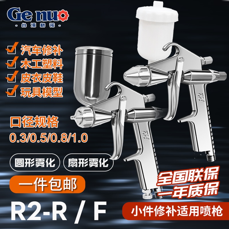 High atomization small paint repair spray gun R2-R F spray gun 0 3 0 5 leather furniture round pneumatic fan