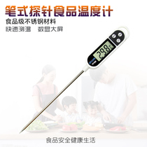 Food baking kitchen liquid baking milk temperature electronic probe type high precision household digital thermometer PT300