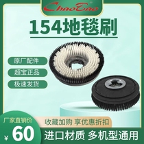Chaobao 17 inch 154 carpet brush White Cloud multifunctional brush plastic brush plate cleaning machine soft hair brush