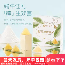 Durian moment durian ice rice dumplings Mountain Wang Crystal glutinous rice dumplings high-end mango rice dumplings sweet glutinous rice dumplings