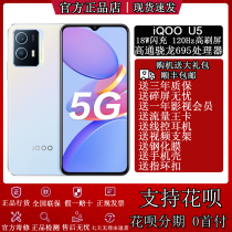 SFF vivo iQOO U5 mobile phone all-network IQOOU5 IQOOU3