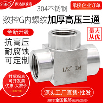304 stainless steel tee internal wire three-way conversion three-way high-T-JUNCTION thread 4 tee