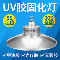 UV glue shadowless UV curing lamp purple light bulb drop glue green oil portable curing machine 15W high pressure 50W lamp