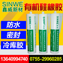 Xinwei organic silicone Electronic silicone adhesive fixed waterproof sealant single-component room temperature curing silicone rubber