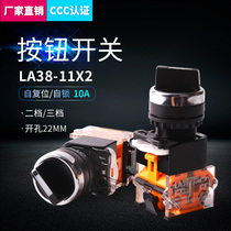 LA38-11X2 20X3 rotary switch button two-speed three-speed self-locking self-reset conversion 22MM short handle