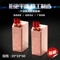 High wear-resistant generator carbon brush motor carbon brush 25*32*60 J164 J204 D214 high copper semi-copper carbon